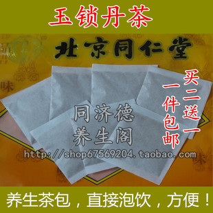 玉锁丹茶 袋泡茶现磨 30包 买二送一包邮