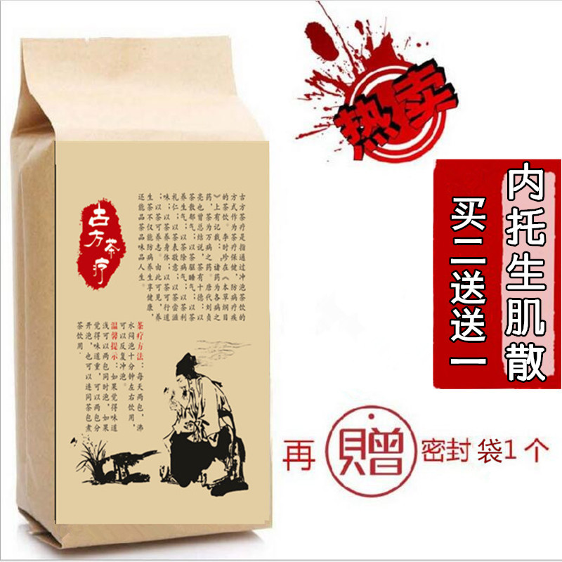 内托生肌散袋泡茶买二送图片