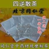 买2送1 四逆散茶现磨袋泡茶30包半月量 包邮
