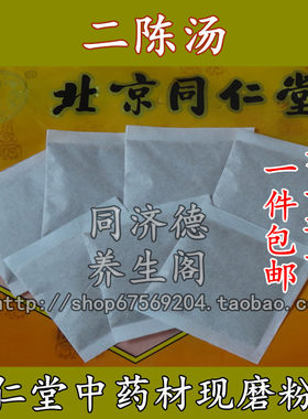 陈允斌二陈汤袋泡茶买陈皮茯苓