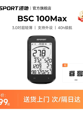 iGPSPORT迹驰 BSC100Max码表公路车码表自行车码表骑行码表测速器