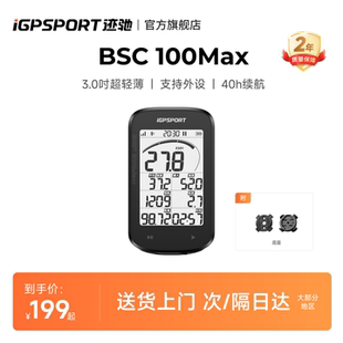 表自行车码 iGPSPORT迹驰 BSC100Max码 表公路车码 表测速器 表骑行码