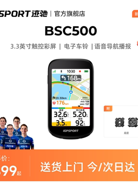 【新品】iGPSPORT迹驰 BSC500智能导航码表自行车公路车骑行专用