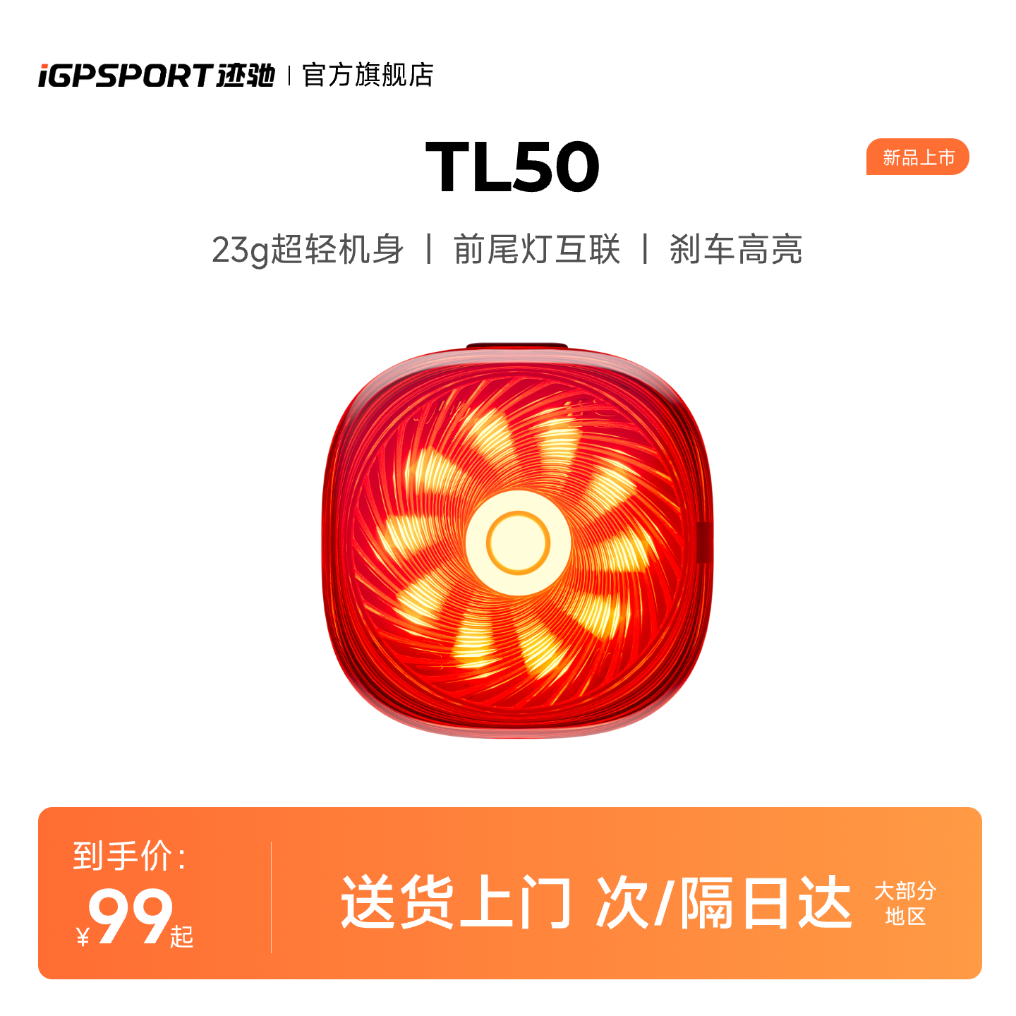 iGPSPORT迹驰TL50自行车智能尾灯公路车夜骑灯骑行专用车灯长续航
