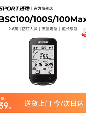 iGPSPORT迹驰BSC100/100S/100Max码表公路车码表自行车骑行里程表