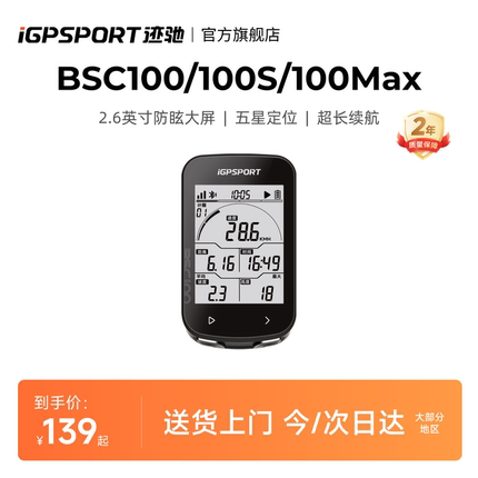 iGPSPORT迹驰100S/100Max智能GPS码表公路车码表自行车骑行里程表