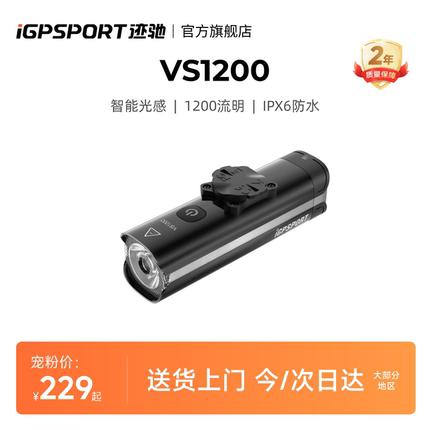 iGPSPORT迹驰智能车灯自行车夜骑灯强光手电筒公路车骑行装备前灯