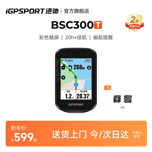 iGPSPORTBSC300T触屏码表