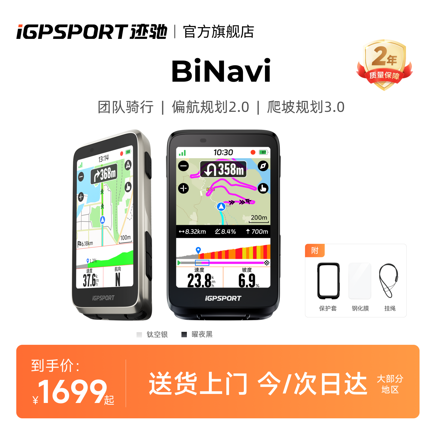 iGPSPORT迹驰BiNavi全域导航码表公路山地自行车骑行速度智能码表