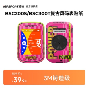 iGPSPORT迹驰 BSC200S/BSC300T码表贴纸全包复古风3M材质耐磨抗刮
