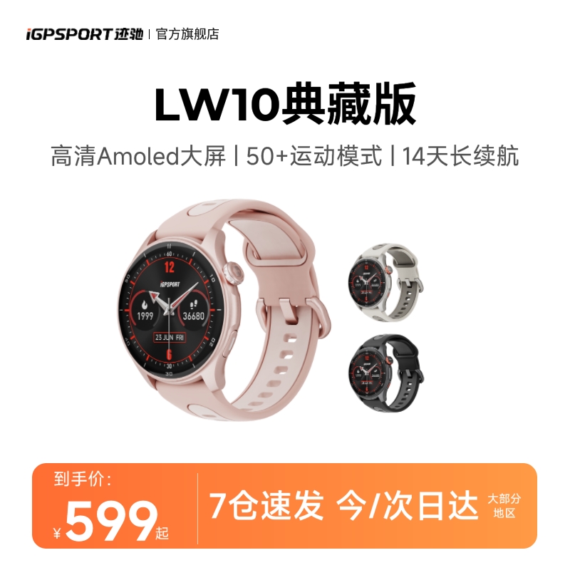 iGPSPORT迹驰LW10典藏手表