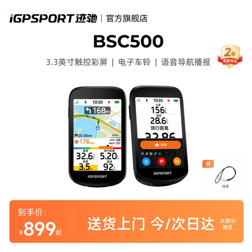 iGPSPORT迹驰BSC500骑行导航码表