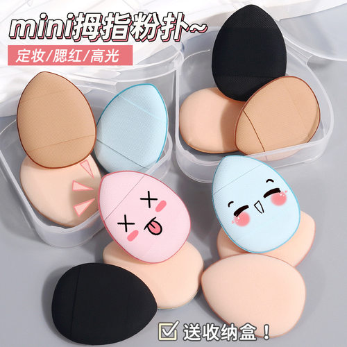 拇指粉扑指尖气垫散粉满19包邮