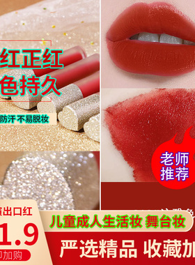 六一节学生幼儿园成人复古红口红