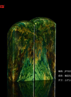 孤品17655精品孔雀绿石对章情侣对章姓名章2.0*2.0*5.5cm