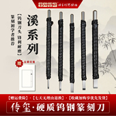 传玺篆刻刀篆刻工具套装 硬质合金钨钢刀刻字手工雕刻刀篆刻刀