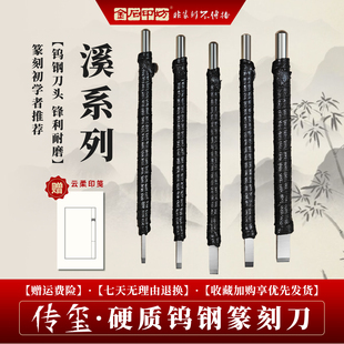 传玺篆刻刀篆刻工具套装硬质合金钨钢刀刻字手工雕刻刀篆刻刀