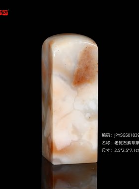 孤品18397老挝石素章篆刻姓名章礼品章闲章落款斋号2.5*2.5*7.1cm