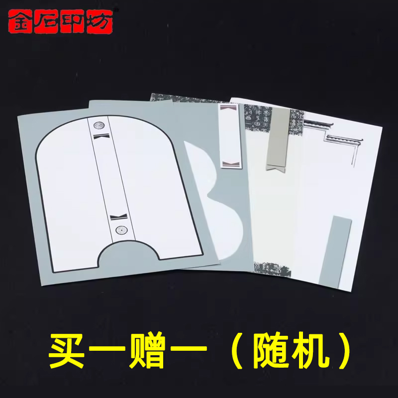 金石印坊 迷你篆刻印屏纸 A4大小 便于收纳创意艺术卡纸印章盖印图片