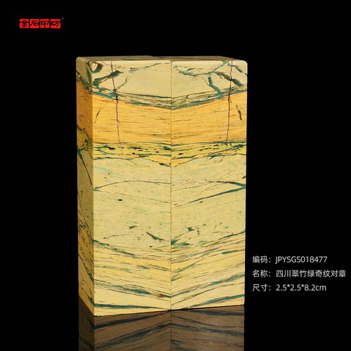 孤品18477四川翠竹绿奇纹对章姓名章书画名章闲章2.5*2.5*8.2cm