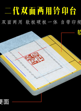 金石印坊 升级版二代双面软硬两用钤印板 钤印台 12X12CM拓印板