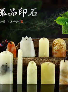 孤品寿山芙蓉石/四大国石印章书法国画藏书章引首章压角章姓名单