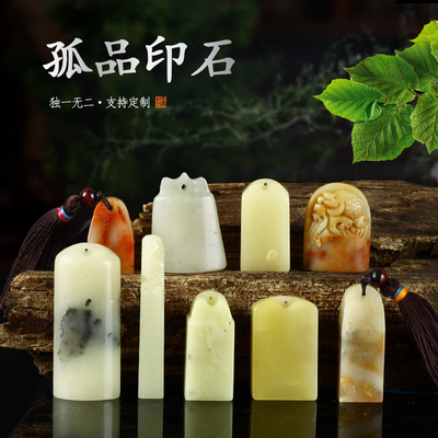 孤品寿山芙蓉石/四大国石印章书法国画藏书章引首章压角章姓名单