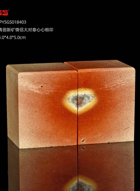 孤品18403青田新矿情侣大对章心心相印姓名章闲章4.0*4.0*5.0cm