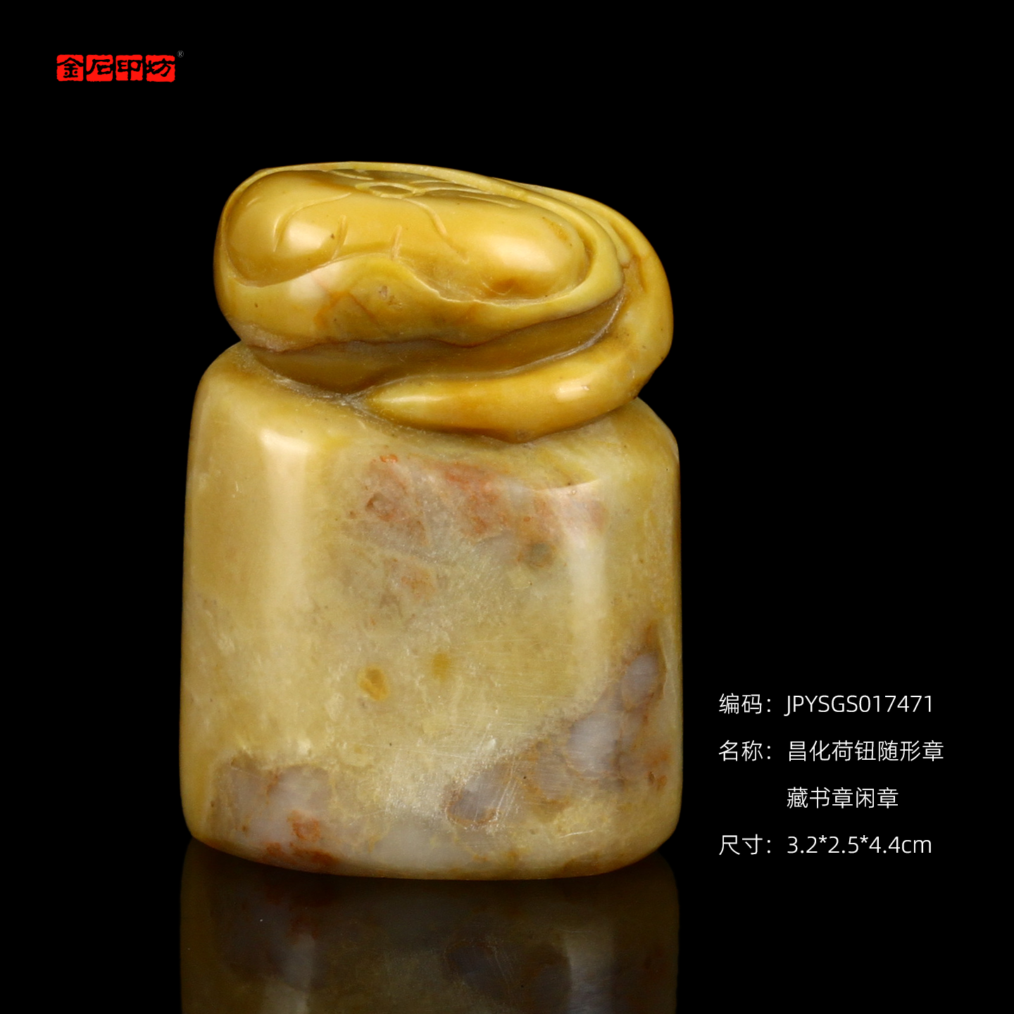 孤品017471昌化荷钮随形章藏书章闲章-3.2*2.5*4.4cm