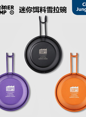 Farmer Camp饵料碗 小号开饵盆不沾涂层迷你雪拉碗饵料碗