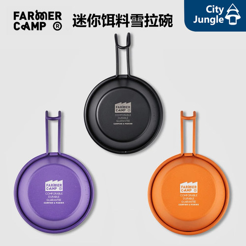 FarmerCamp饵料碗迷你不沾
