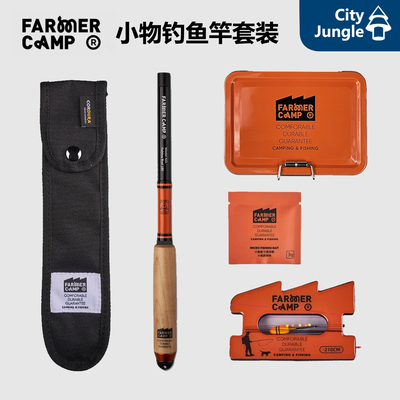 FarmerCamp小物钓鱼竿套装