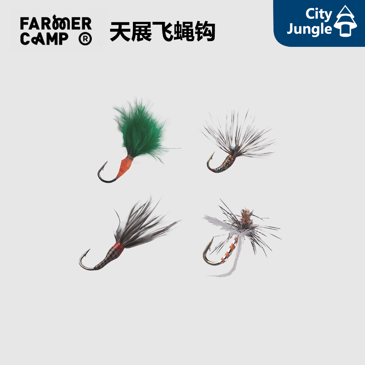 FarmerCamp天展飞蝇钩蓑羽