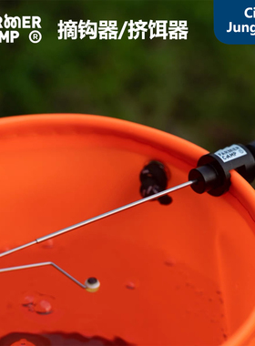 Farmer Camp小物钓挤饵器脱钩上饵两用 小物钓配件摘钩器