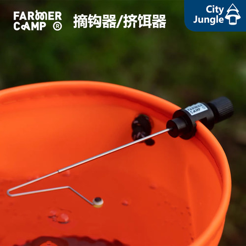 FarmerCamp摘钩器小物钓