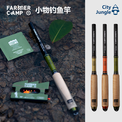 FarmerCamp小物钓鱼竿超轻