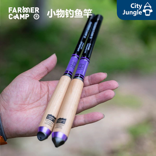 Farmer Camp紫色小物钓鱼竿 鳑鲏马口白条溪流竿儿童竿小物竿