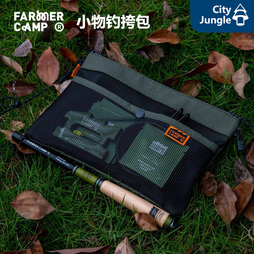Farmer Camp钓鱼小挎包 超轻74g轻量化露营徒步骑行小物钓挎包