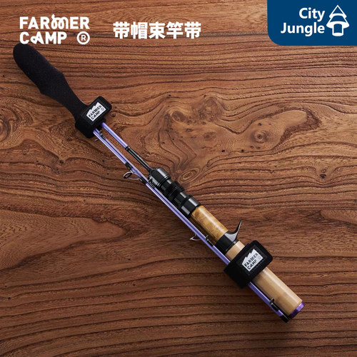 Farmer Camp路亚带帽束竿带 加厚保护套束竿绑竿护竿帽