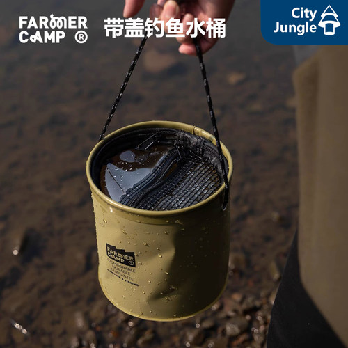 FarmerCamp带盖钓鱼水桶