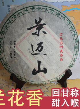 0古树普洱茶兰花香回甘年景迈山