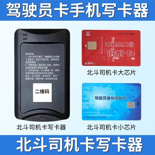 货车北斗司机卡蓝牙无费版写卡器