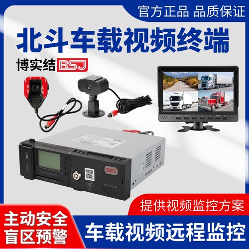 博实结4G车载主动安全监控视频机