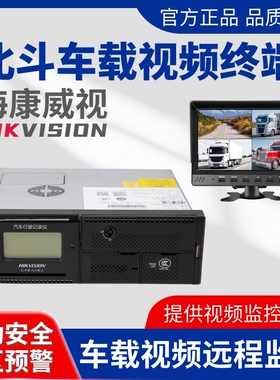 海康威视3141车载北斗部标视频机远程监控记录仪主动安全盲区预警