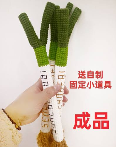 【成品】纯手工大葱香烟骨头停车牌定制挪车牌创意编织毛线号码牌