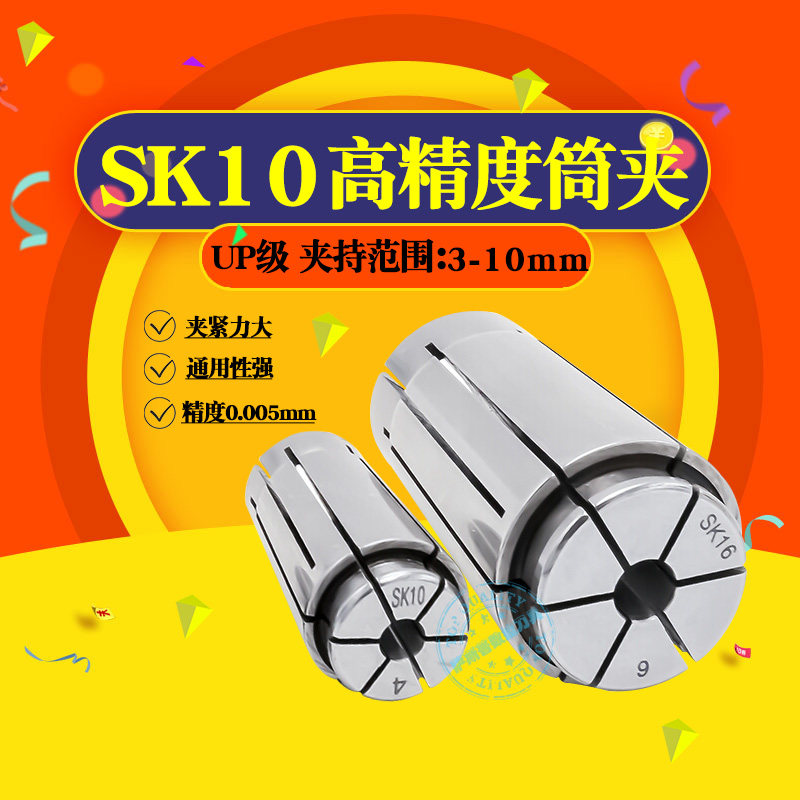 高速机高精度SK10 SK06嗦咀高速机筒夹数控刀柄GSK10筒夹夹头在类目 五金/工具, 机械五金, 其他机械五金（新）中 - 来自Buy2taobao.com提供专业的淘宝代购服务