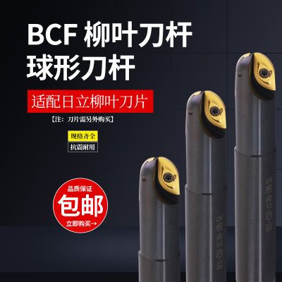 BCF柳叶刀杆 球形刀杆 球头立铣刀杆 BCF-C20-10R BCF-C32-15R