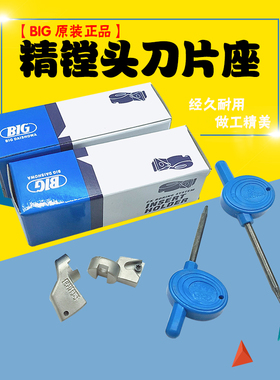 日本原装BIG镗刀座 精镗头ENH刀片座 镗头刀片座 刀垫 TC TP刀片