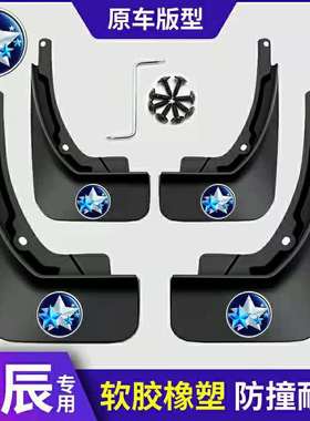 启辰D50 D60 R50X T90T70 T70XM50V 大V R50 T60星专用汽车挡泥板