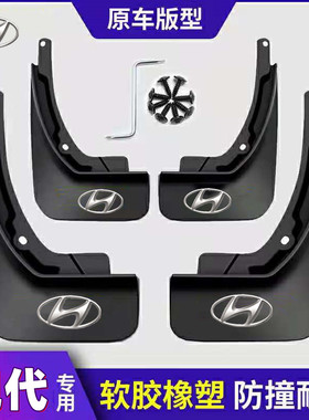适用于现代悦动瑞纳名图伊兰特ix35悦纳25领动朗动挡泥板  原厂